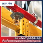 ออกแบบระบบสัญญาณแจ้งเหตุฉุกเฉิน Fire Alarms System - ติดตั้งระบบดับเพลิง Fire Alarm Fire Protection Beta Fire Engineering