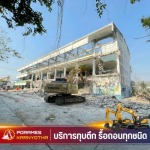 ทุบอาคารเก่า ปทุมธานี - รับรื้อถอนทั่วประเทศ - ปรเมศโยธา