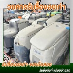 รับซื้อของเก่าโรงงาน - รับซื้อของเก่าโรงงาน ประมูลโรงงาน