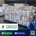 โรงงานกระสอบ กาญจนบุรี - โรงงานกระสอบสานพลาสติก กาญจนบุรี - พงตึกค้ากระสอบ