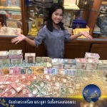รับซื้อแบงค์เก่า ธนบัตรเก่า - รับซื้อของสะสมโบราณ - ราชาธนบัตรไทย 