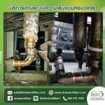 รับซ่อมชิลเลอร์ - ซ่อมชิลเลอร์ - ดรีม ชิลเลอร์ ซิสเท็ม