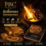 รับซื้อทอง พระราม9 พัฒนาการ ศรีนครินทร์ - Pailin Beauty Creation