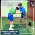 สอนกอล์ฟมือใหม่ - โรงเรียนสอนกอล์ฟเชาวรัตน์ สาขาเบอร์ดี้ไฟว์ สุวรรณภูมิ - สมุทรปราการ