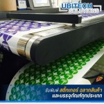 สติ๊กเกอร์ด่วน สมุทรปราการ - ยูบิเทค
