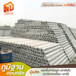 Phumthan Concrete Company Limited