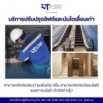 บริษัทติดตั้งลิฟท์โดยสาร กรุงเทพ - ดีทรัสส์