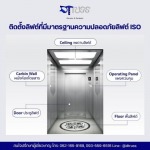 บริษัทติดตั้งลิฟท์โดยสาร กรุงเทพ - ดีทรัสส์