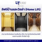 บริษัทติดตั้งลิฟท์โดยสาร กรุงเทพ - ดีทรัสส์