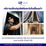 บริษัทติดตั้งลิฟท์โดยสาร กรุงเทพ - ดีทรัสส์