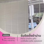 รับติดตั้งวอลเปเปอร์ - ร้านติดตั้งผ้าม่านพระราม2 - เอ็นพี เคอร์เท่น