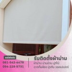 ร้านซ่อมผ้าม่าน ใกล้ฉัน - ร้านติดตั้งผ้าม่านพระราม2 - เอ็นพี เคอร์เท่น