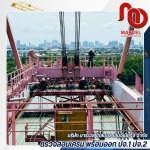 ตรวจสอบเครนตามกฎหมาย - ตรวจสอบเครน พร้อมออก ปจ.1 ปจ.2 - มาร์เวล โกลบอล เอ็นจิเนียริ่ง