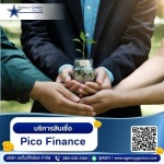รับทำโปรแกรมสินเชื่อ - Agencygenius