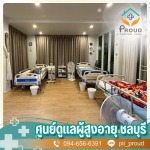 รับดูแลผู้สูงอายุ ใกล้ฉัน - ศูนย์ดูแลผู้สูงอายุและผู้มีภาวะพึ่งพิง ชลบุรี