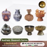 รับเช่าพระ ซื้อของเก่า-โบราณ - บ.รัตนโกสินทร์