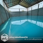 รับทำพื้น Exoxy PU สำหรับโรงงานอุตสาหกรรม