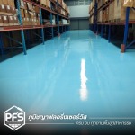 รับทำพื้น PU ใกล้ฉัน - รับทำพื้น Epoxy PU สำหรับโรงงานอุตสาหกรรม
