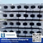โรงงานผลิตและจำหน่ายเสาเข็มคอนกรีต - บริษัท ว่องไว ไพล์ลิ่ง จำกัด