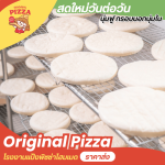 แป้งพิซซ่าราคาส่งสำหรับโรงอาหารโรงเรียน - โรงงานผลิตแป้งพิซซ่า - Original Pizza
