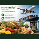 บริษัทส่งออกผักผลไม้ตามฤดูกาล