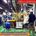 รับติดตั้ง ย้าย เครื่องจักร และเครน ชลบุรี - รับเหมาก่อสร้าง ชลบุรี - 9 พยัคฆ์