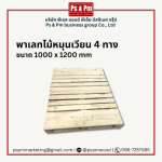 พาเลทไม้หมุนเวียน - โรงงานรับผลิตและแปรรูปไม้พาเลท สมุทรปราการ
