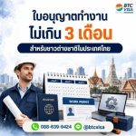 รับยื่นวีซ่า BOI - บริษัทรับทำวีซ่า BTC VISA
