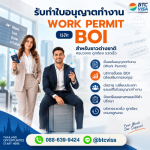 บริษัทรับทำวีซ่า BTC VISA