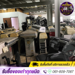 รับชื้อแอร์เก่า แอร์เสีย รังสิต- ปทุมธานี - รับซื้อของเก่าทุกชนิด คลองหนึ่ง ปทุมธานี - แจ๊กกี้รีไซเคิล