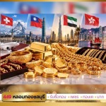 รับซื้อทองต่างประเทศ - ร้านหลอมทอง ชลบุรี 449 