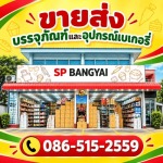 ร้านขายส่งบรรจุภัณฑ์ ใกล้ฉัน - ขายส่งบรรจุภัณฑ์ และอุปกรณ์เบเกอรี่ - เอสพีคอฟฟี่แอนด์ที