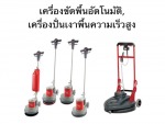 เครื่องขัดพื้น, เครื่องปั่นเงา - เครื่องดูดฝุ่น อุตสาหกรรมโรงงาน - เคลนโก้
