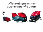 เครื่องดูดฝุ่นสำหรับงานกรองฝุ่นละเอียด - เครื่องดูดฝุ่น อุตสาหกรรมโรงงาน - เคลนโก้