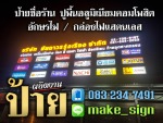 ป้ายไวนิล ขึงโครงเหล็ก - ร้านทำป้าย อ่อนนุช-แสงสีโฆษณา