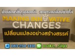 ป้ายอะคริลิค - ร้านทำป้าย อ่อนนุช-แสงสีโฆษณา