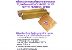 ขายกระดาษอิงค์เจ็ท ชลบุรี - ร้านถ่ายเอกสาร ขายวัสดุสำนักงาน ชลบุรี - พี เอส แอนด์ พีพี