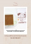 ข้าวตูมะพร้าวอ่อน - Phetbaanjam LP