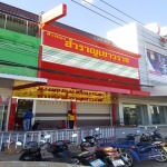 ร้านป้ายโฆษณา บึงกาฬ - Udoncomposite Part., Ltd.