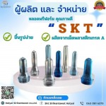 พรีฟอร์ม หาดใหญ่ - Hatyai SKT