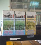 ขายส่งเมล็ดพันธุ์ควบคุมข้าวเปลือก พิษณุโลก - ร้านขายเมล็ดพันธุ์ข้าว พิษณุโลก-วังเป็ดเกษตรยนต์