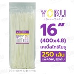 YR400-05STB - จำหน่ายเคเบิ้ลไทร์ราคาส่ง - พีเคที พ็อกเก็ต