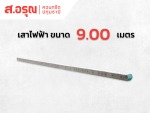 จำหน่ายเสาไฟฟ้าคอนกรีตราคาถูก - Sor.Aroon Concrete Pathumthani Co., Ltd.
