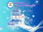 บริการส่งน้ำดื่มระยอง - โรงงานน้ำดื่มมองเต้ บริการส่งน้ำถัง ระยอง