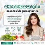 ออกแบบผังตามมาตรฐาน - ที่ปรึกษาสำหรับเจ้าของแบรนด์ และโรงงานผลิตอาหาร อาหารเสริม เครื่องดื่ม