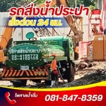 บริการรถฉีดน้ำ ไซต์งานก่อสร้าง