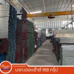 ศูนย์รวมเหล็กก่อสร้าง ร้อยเอ็ด