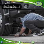 ซ่อมช่วงล่าง นครราชสีมา - รับซ่อมช่วงล่างรถบรรทุกรถพ่วง - โคราช