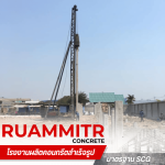  ผลิตรั้วสำเร็จรูป