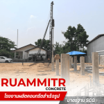 เสาเข็มราคาส่ง นครปฐม